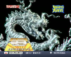 天宝龙凤 东方购物平台上的金银艺术珍品——以北海九龙壁纪念银条为例